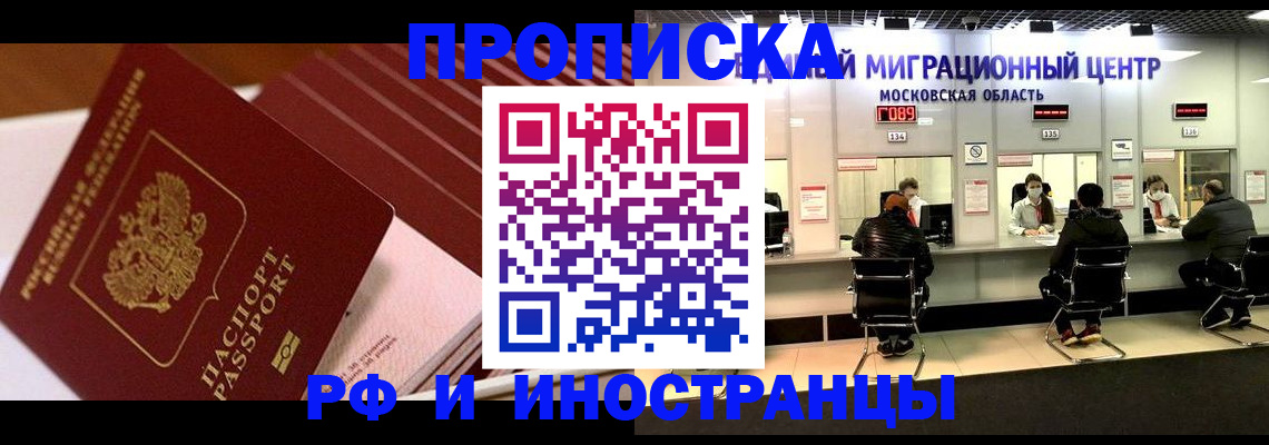 прописка паспорт в Липецкая области